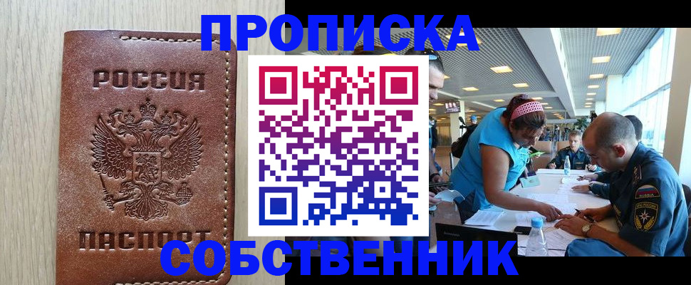 прописка законно в Серове